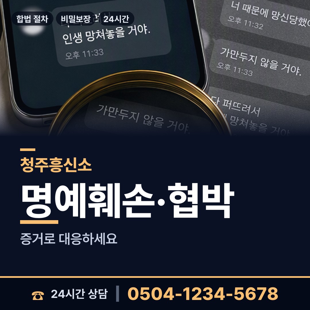 청주 용담.명암.산성동 임직원비위 상담 안내