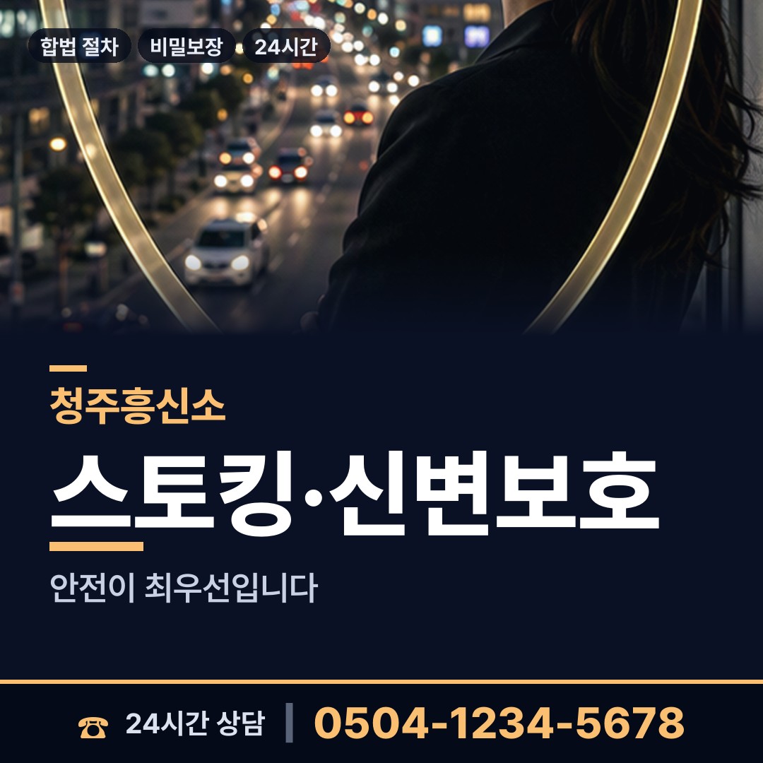 청주 용담.명암.산성동 평판확인 상담 안내