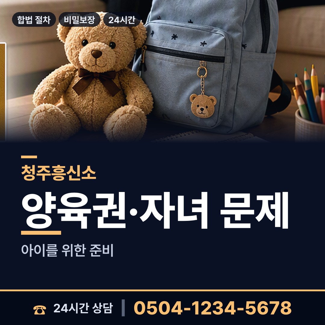 청주 용담.명암.산성동 야간조사 상담 안내